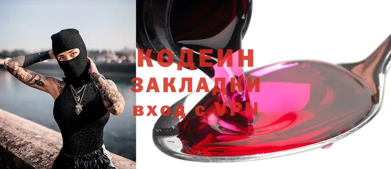 Кодеин Purple Drank  Отрадная 