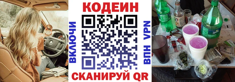 Кодеин Purple Drank  Отрадная 